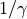 1/\gamma