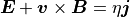 \mbox{\boldmath$E$} + \mbox{\boldmath$v$} \times \mbox{\boldmath$B$} = \eta\mbox{\boldmath$j$}