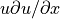 u\partial u/\partial x