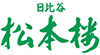 matsumotoro_logo.png