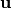 {\bf u}