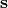 {\bf s}